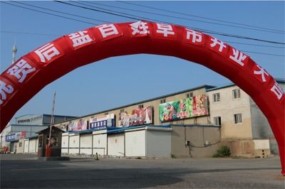 大連首個網絡交易模式農副產品批發市場開業，革新商品批發貿易